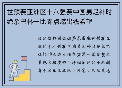 世预赛亚洲区十八强赛中国男足补时绝杀巴林一比零点燃出线希望 世预赛亚洲区十八强赛中国男足补时绝杀巴林一比零点燃出线希望
