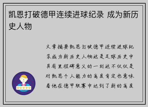 凯恩打破德甲连续进球纪录 成为新历史人物 凯恩打破德甲连续进球纪录 成为新历史人物