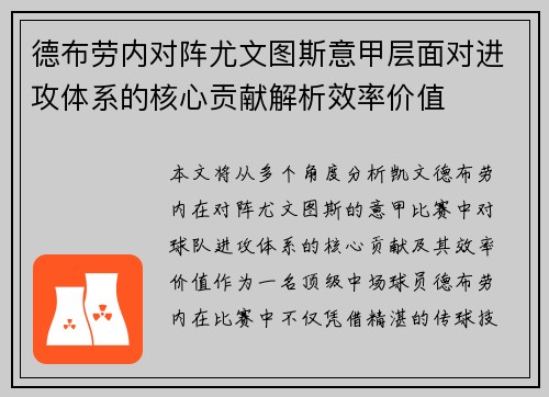 德布劳内对阵尤文图斯意甲层面对进攻体系的核心贡献解析效率价值 德布劳内对阵尤文图斯意甲层面对进攻体系的核心贡献解析效率价值