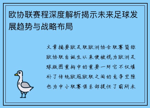 欧协联赛程深度解析揭示未来足球发展趋势与战略布局 欧协联赛程深度解析揭示未来足球发展趋势与战略布局